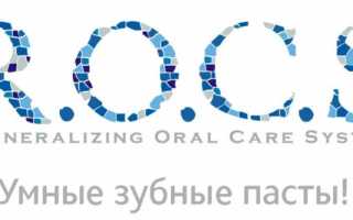 Зубная паста R.O.C.S. (РОКС): отзывы, виды, преимущества
