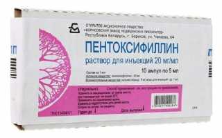 Полная инструкция по применению препарата Пентоксифиллин